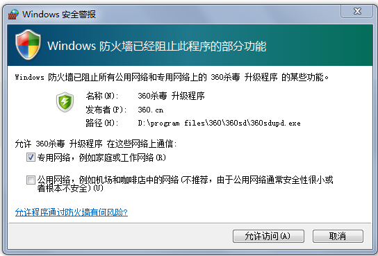 windows防火墙阻止360杀毒升级程序怎么解决