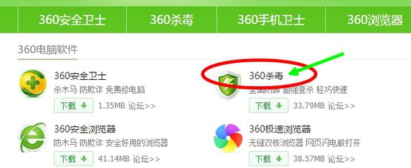 最新360杀毒下载