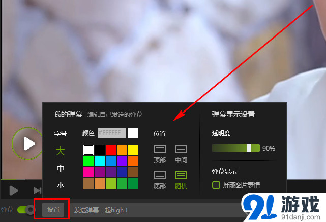 爱奇艺PPS影音弹幕模式 PPS弹幕预言发送技巧1