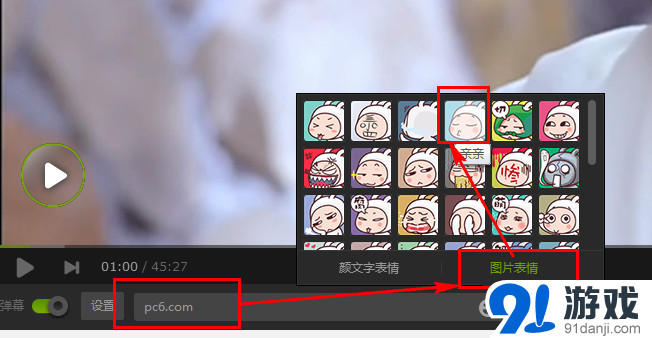 爱奇艺PPS影音弹幕模式 PPS弹幕预言发送技巧2