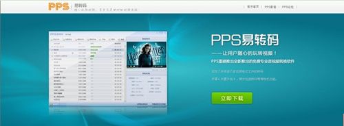 PPS影音爱奇艺影音下载