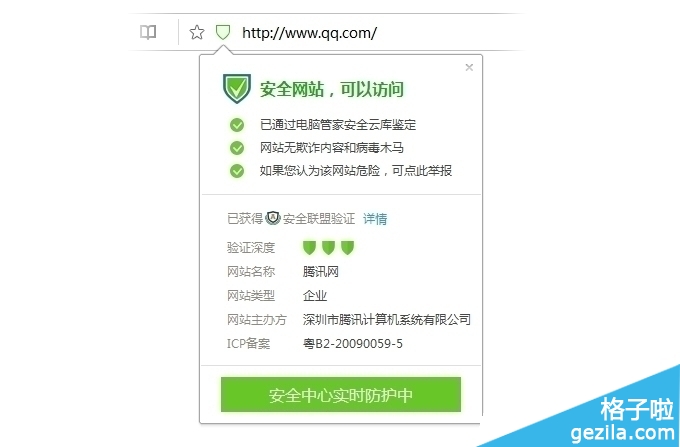 QQ浏览器网址认证 QQ浏览器安全网址认证是什么意思