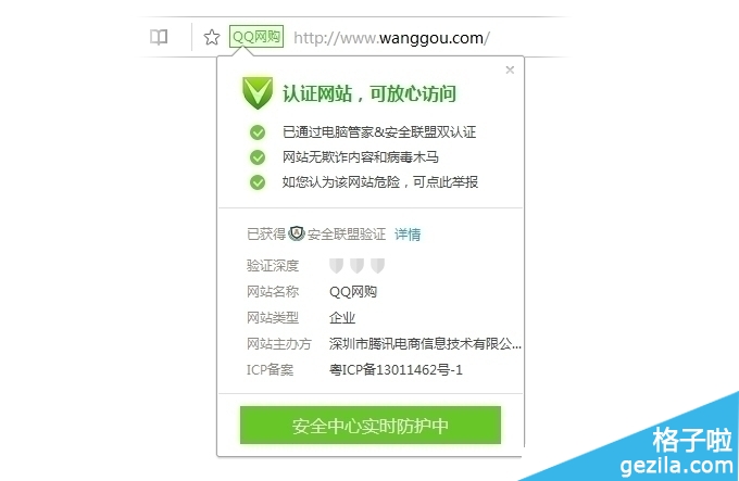 QQ浏览器网址认证 QQ浏览器安全网址认证是什么意思