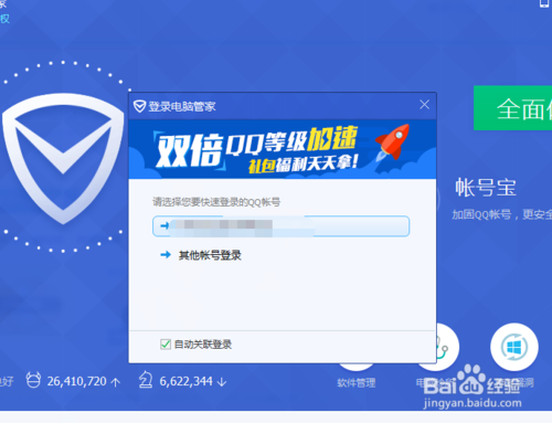 qq电脑管家加速升级版