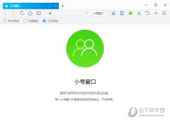 QQ浏览器小号窗口开启教程