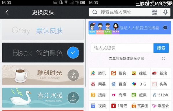QQ浏览器皮肤更换教程 QQ浏览器皮肤设置方法介绍1