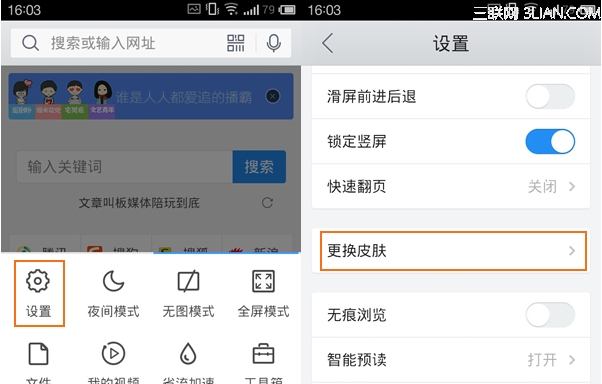 QQ浏览器皮肤更换教程 QQ浏览器皮肤设置方法介绍