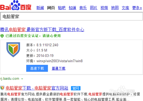 电脑管家官方下载2012