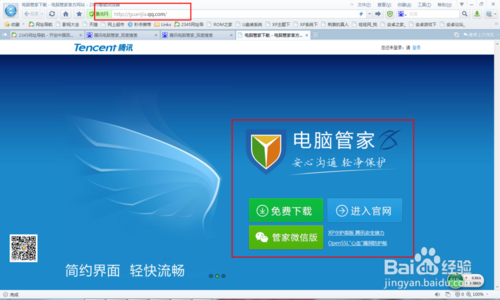 腾讯手机安全管家pc版