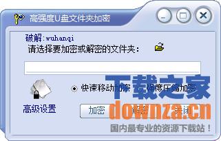 高强度u盘文件夹加密工具绿色版