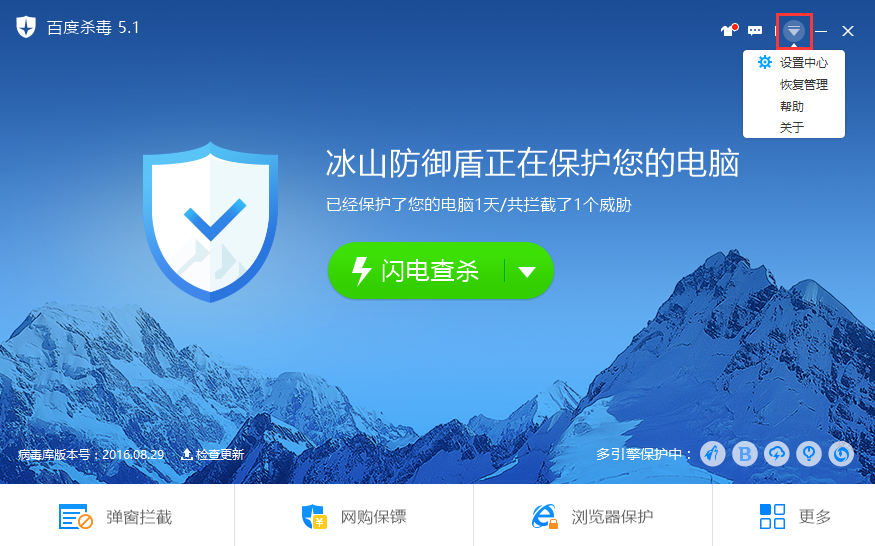 百度杀毒免费版