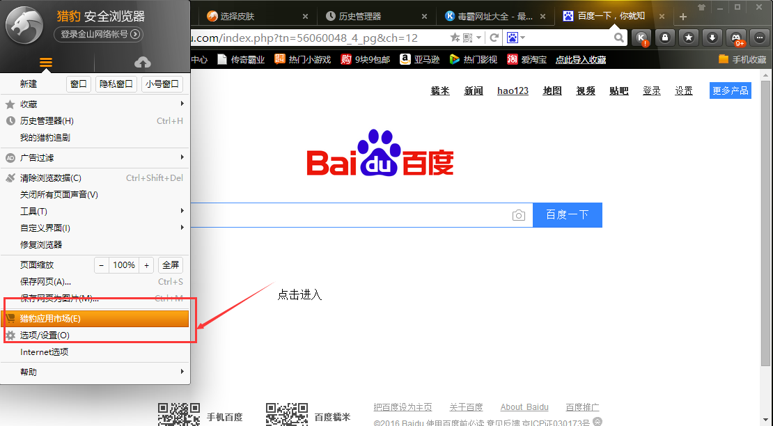 猎豹浏览器官方版