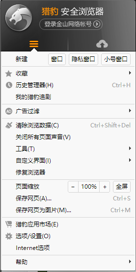 猎豹浏览器官方版