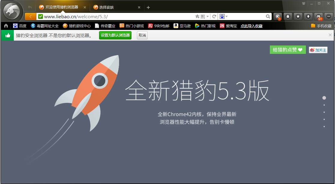 猎豹浏览器官方版