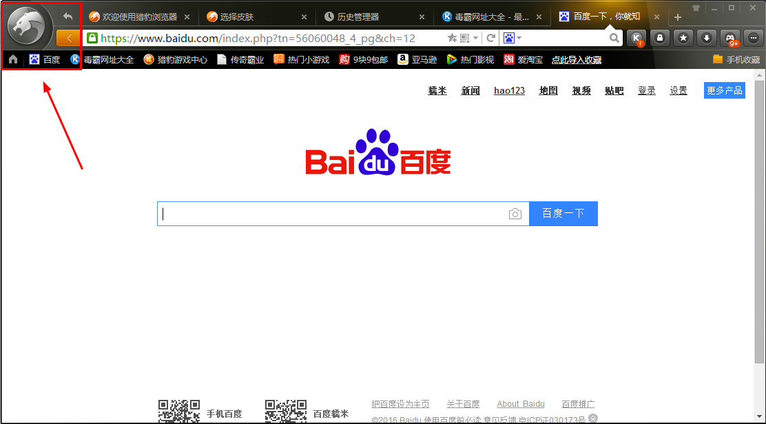 猎豹浏览器官方版