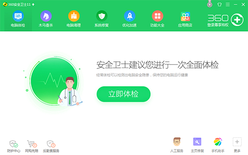 360安全卫士最新版下载v11.0.0.1257