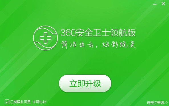 360安全卫士免费下载v11.4