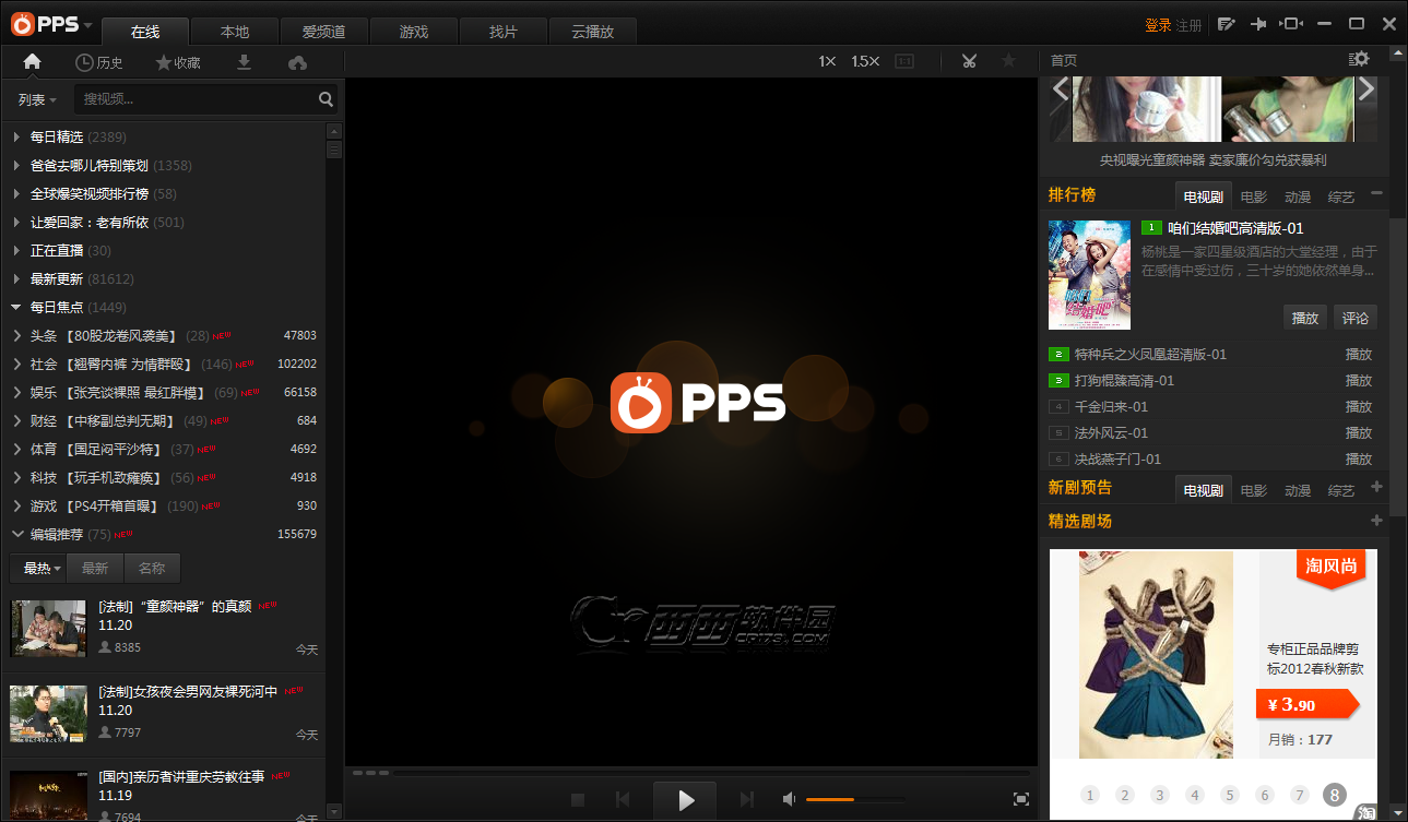 pps影音绿色版v5.5.33.3550