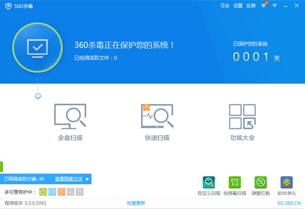 360杀毒官方版