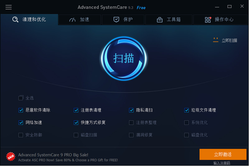 AdancedSystemCarepro中文版