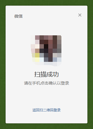 微信网页版2017官方下载v6.25.14(2)