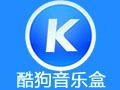 酷狗音乐官方版