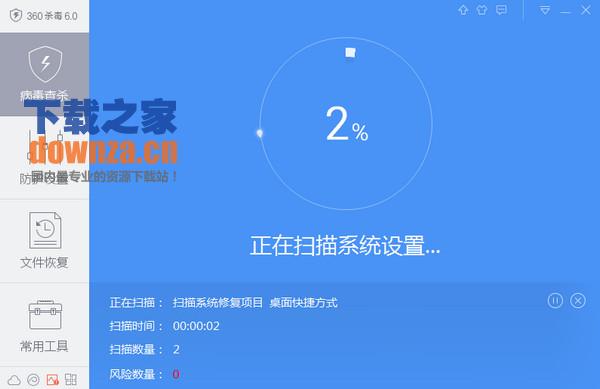 360杀毒抢鲜版