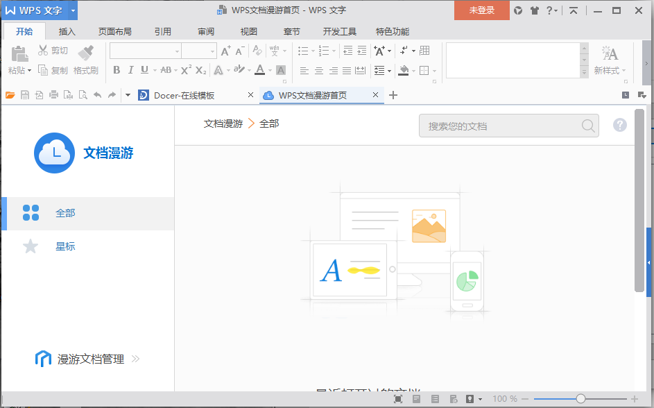 wpsoffice绿色纯净版