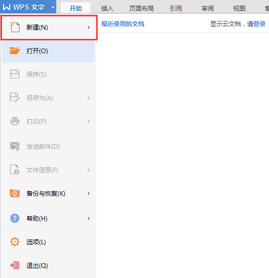 wpsoffice绿色纯净版