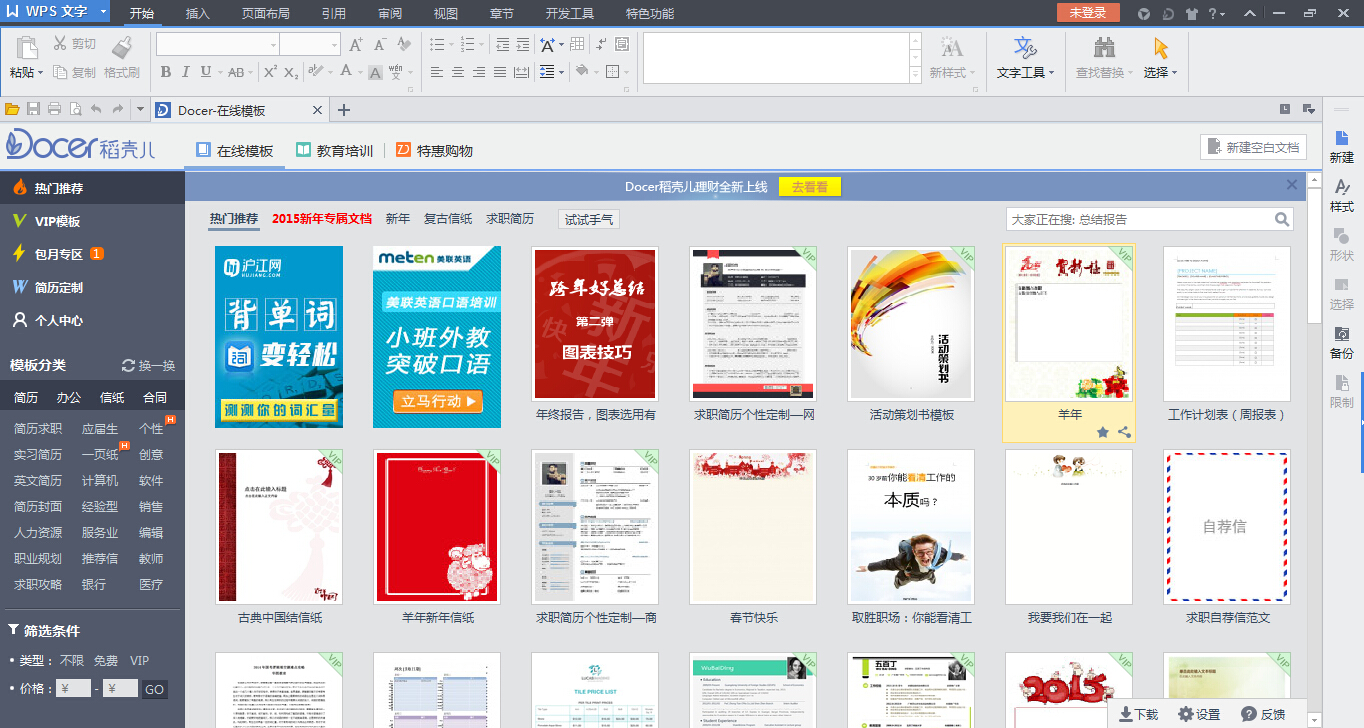 WPSOffice绿色版