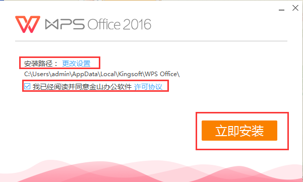 WPSOffice纯净版