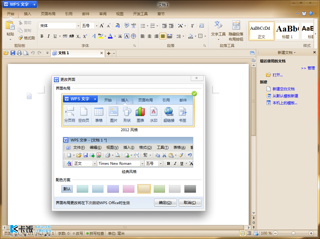 WPSOffice纯净版