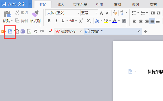 WPSOffice纯净版