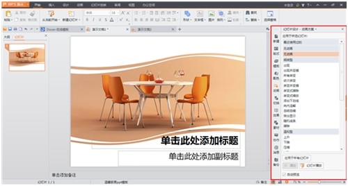 wpsoffice下载