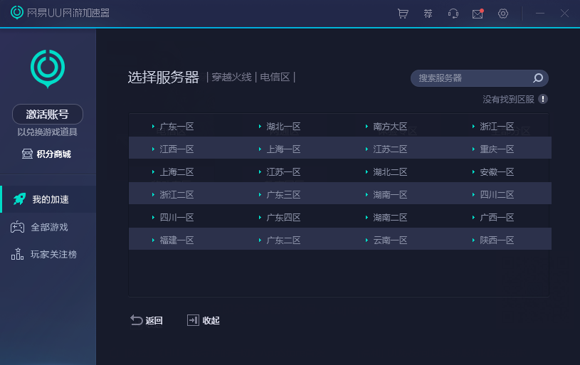 网易uu加速器