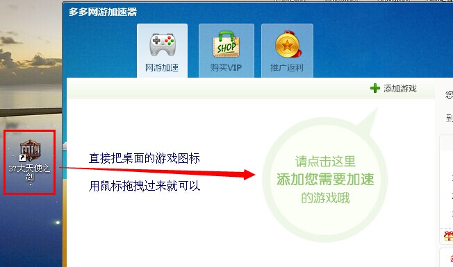 多多网游加速器使用教程 多多网游加速器怎么用(8)