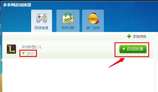 多多网游加速器使用教程 多多网游加速器怎么用(4)