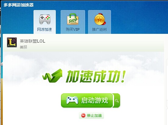 多多网游加速器使用教程 多多网游加速器怎么用(5)