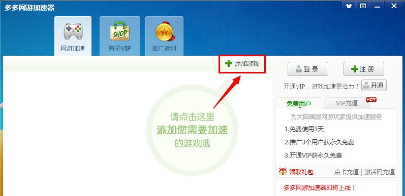 多多网游加速器使用教程 多多网游加速器怎么用