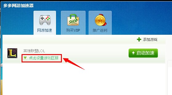 多多网游加速器使用教程 多多网游加速器怎么用(2)