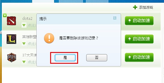 多多网游加速器使用教程 多多网游加速器怎么用(7)