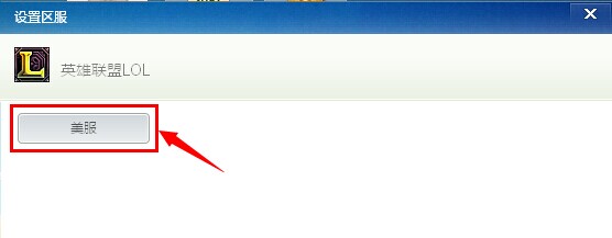多多网游加速器使用教程 多多网游加速器怎么用(3)