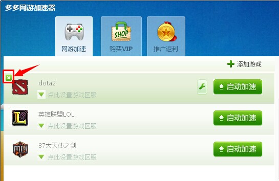 多多网游加速器使用教程 多多网游加速器怎么用(6)