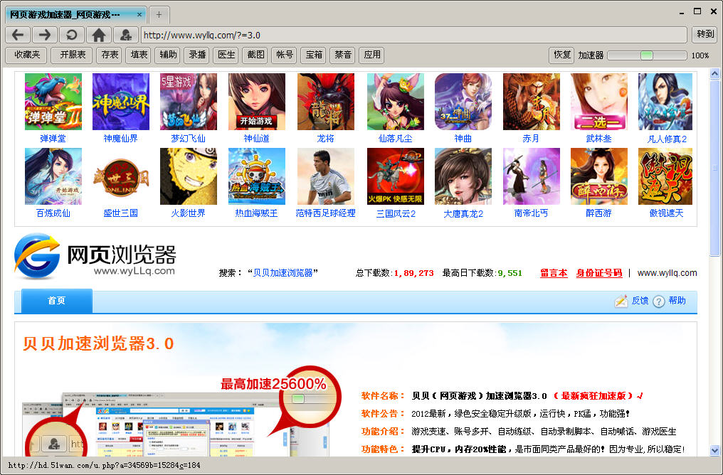 贝贝网页游戏加速器下载免费版