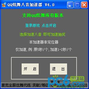 炫舞八音盒加速器最新版下载