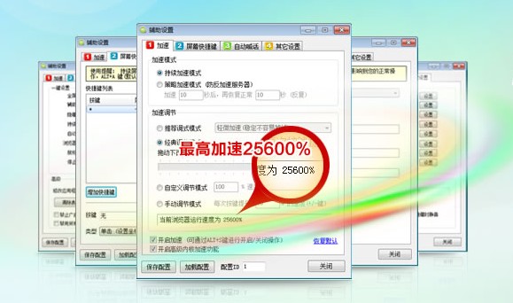 网页游戏疯狂加速浏览器官方下载