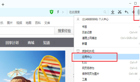 QQ浏览器视频广告通过插件屏蔽的操作方法