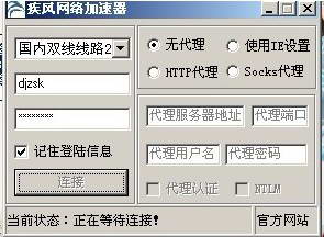 疾风网络加速器最新版