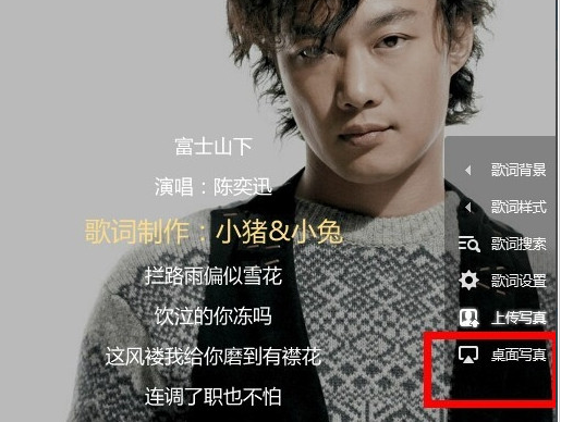 酷狗音乐设置成全屏桌面写真享受完美视觉的技巧