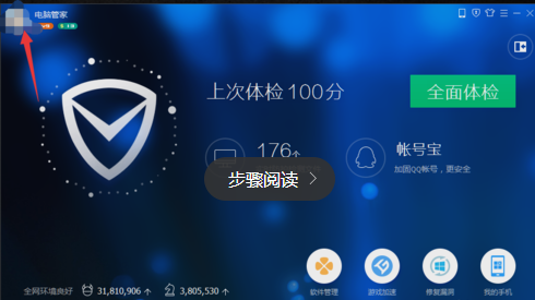 QQ电脑管家金币领取Q币的方法